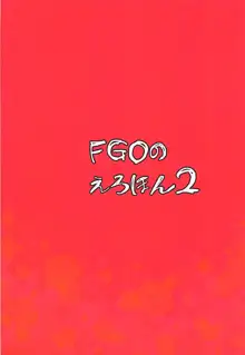 FGOのえろほん2, 日本語