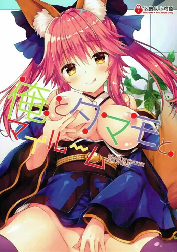 Ore to Tamamo to My Room, English