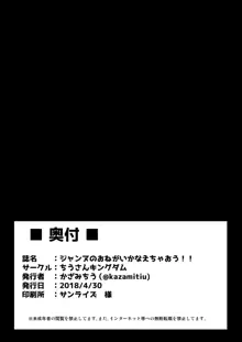 ジャンヌのおねがいかなえちゃおう！！, 日本語