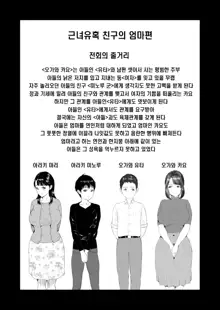 Kinjo Yuuwaku Tomodachi no Okaa-san Hen Kouhen | 근녀 유혹 친구의 엄마편 후편, 한국어