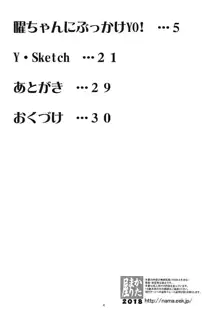 曜ちゃんにぶっかけYO!!, 日本語