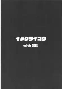 イメクライコウ WITH 婦長, 日本語