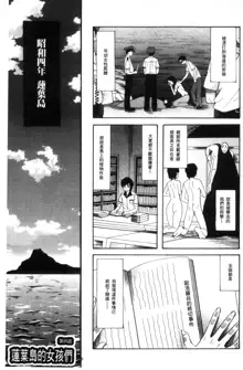 Shoujo Renzoku Yuukai Jiken Hadaka no Nurunuru Island, 中文