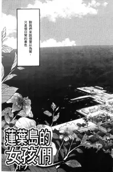 Shoujo Renzoku Yuukai Jiken Hadaka no Nurunuru Island, 中文