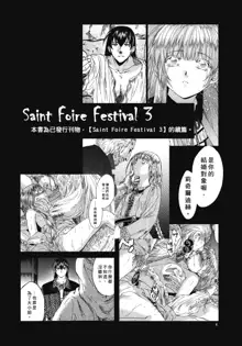 Saint Foire Festival 4 Richildis, 中文