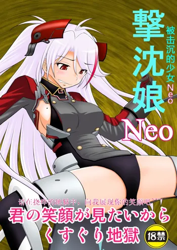 SHIZUMUSU Neo | 被击沉的少女Neo, 中文