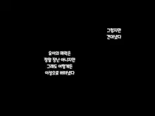 Muku na Kono Ko to Katte ni Kazoku Keikaku | 순진무구한 이 아이와 내 맘대로 가족계획, 한국어