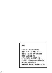 サンディエゴであそぼ, 日本語