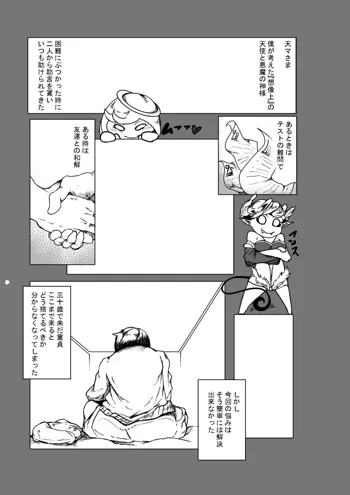 天使と悪魔のR18漫画