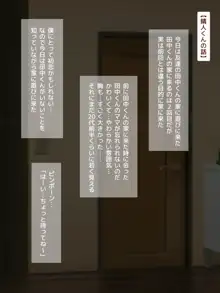 貞操ゆるゆるな田中くんのママ, 日本語