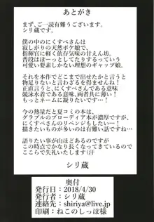 にくすべ水着なグラーフさん, 日本語