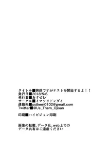 突然ですがテストを開始するよ!!, 日本語