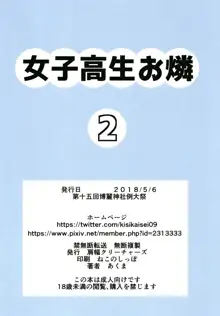 女子高生お燐2, 日本語