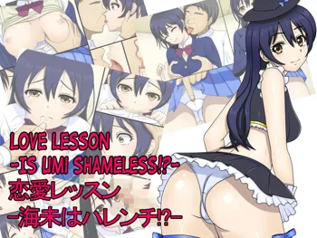 Renai Lesson -Umi wa Harenchi!?- | Love Lesson -Is Umi Shameless!?-, English