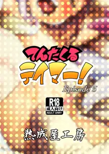 てんたくるテイマー! Episode 5, 日本語