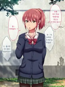 Kanraku Enkou Shoujo -Ninshin shite ageru-, 한국어