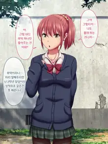 Kanraku Enkou Shoujo -Ninshin shite ageru-, 한국어