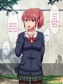 Kanraku Enkou Shoujo -Ninshin shite ageru-, 한국어