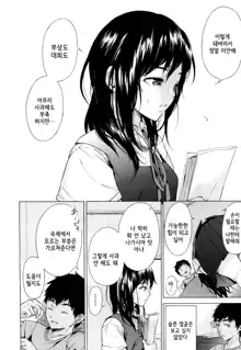 Kanojo wa Juuzoku suru ~Kyuujitachi no Natsu~ | 그녀는 종속된다 ~야구소년들의 여름~, 한국어