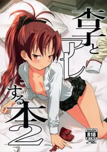 Kyouko to Are Suru Hon 2, English