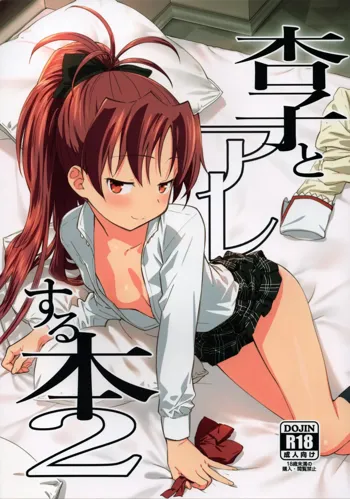 Kyouko to Are Suru Hon 2, English