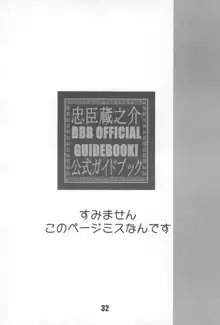 BBB OFFICIAL GUIDE BOOK, 日本語