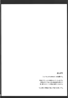 ロンドンさんと一日デート その翌週, 日本語