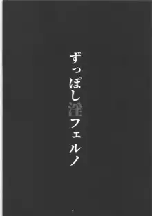 ずっぽし淫フェルノ, 日本語