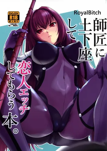 Shishou ni Dogeza shite Koibito Ecchi Shite Morau Hon., 中文