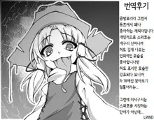 Moriya no Kato | 모리야 의 올챙이, 한국어