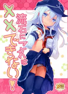 Sasuga ni Kore wa XX Dekinai!, 中文