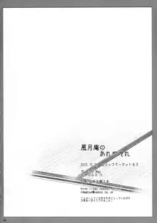 風月庵のあれやそれ, 日本語