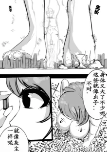 Homemade comic Alien Woman Attacks the City, 中文