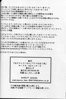 おクチとケツからプラスを注ぐ本, 日本語