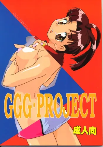 GGG・PROJECT, 日本語