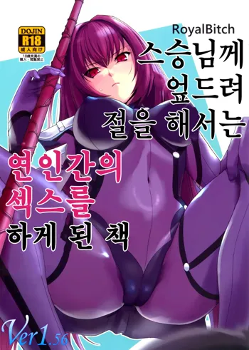 Shishou ni Dogeza shite Koibito Ecchi Shite Morau Hon. | 스승님께 엎드려 절을 해서는 연인간의 섹스를 하게 된 책, 한국어