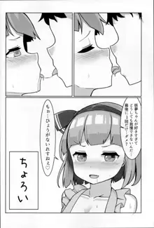 ちょろかわ妖夢ちゃん, 日本語