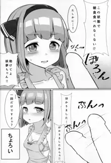 ちょろかわ妖夢ちゃん, 日本語