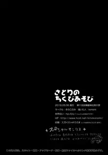 さとりのちくびあそび, 日本語