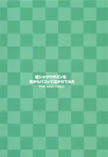 彼シャツウサミンを朝からパコッて泣かせてみた, 日本語