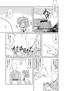 オナホの付喪神2, 日本語