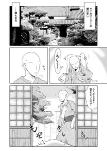 オナホの付喪神2, 日本語