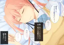 睡眠姦-君の身体は僕の物-, 日本語