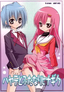 Hayate to Futanari Hinagiku, English