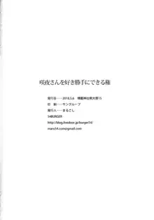 咲夜さんを好き勝手にできる権, 日本語