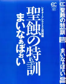 聖蝕の特訓, 日本語