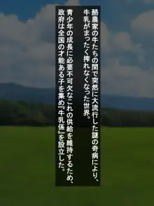 牛乳係の楽しい搾乳生活！～謎の奇病で牛乳が搾れなくなった世界～, 日本語