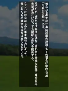 牛乳係の楽しい搾乳生活！～謎の奇病で牛乳が搾れなくなった世界～, 日本語