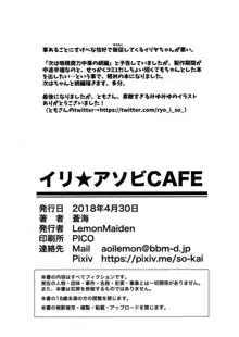 Illy Asobi Cafe | Illya Play Cafe, English