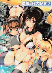 艦娘はH大好き7, 日本語